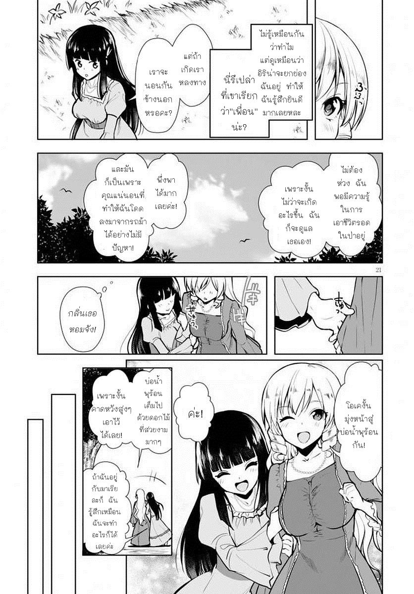 Botsuraku Youtei Nanode, Kajishokunin wo Mezasu page 20
