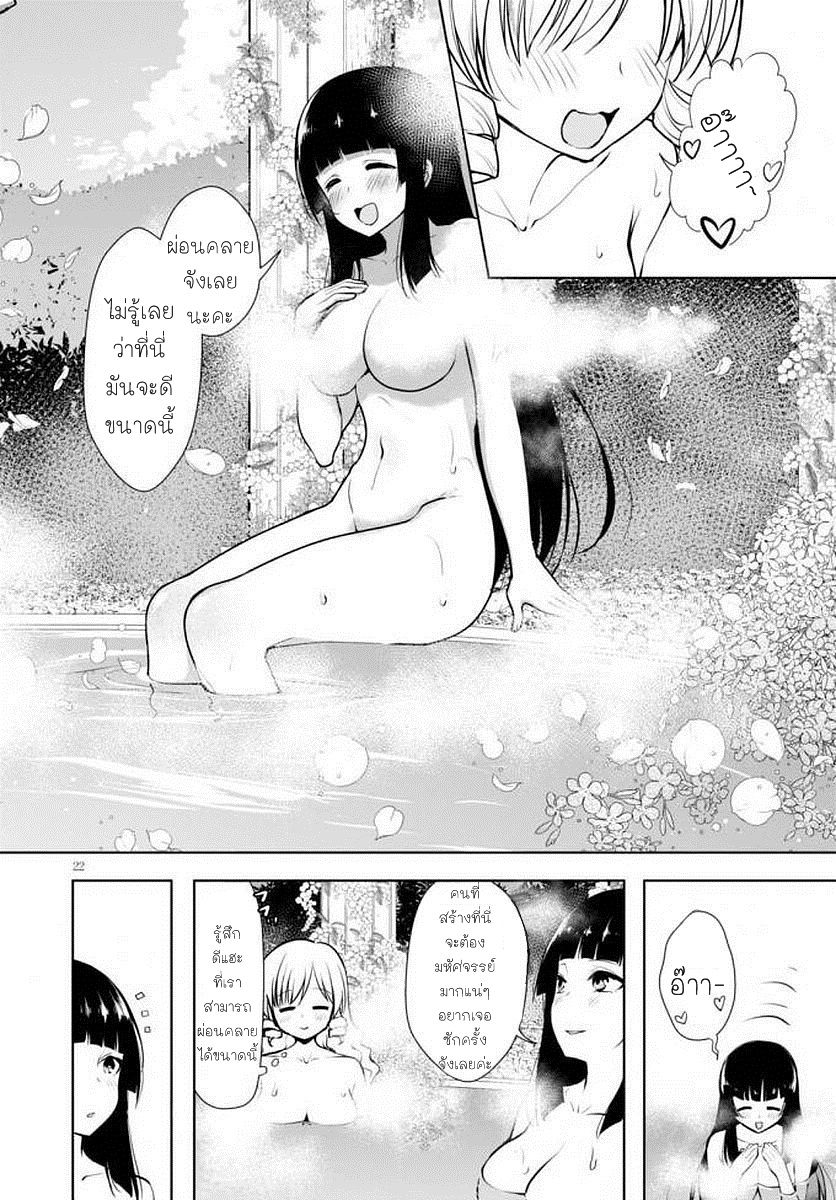 Botsuraku Youtei Nanode, Kajishokunin wo Mezasu page 21