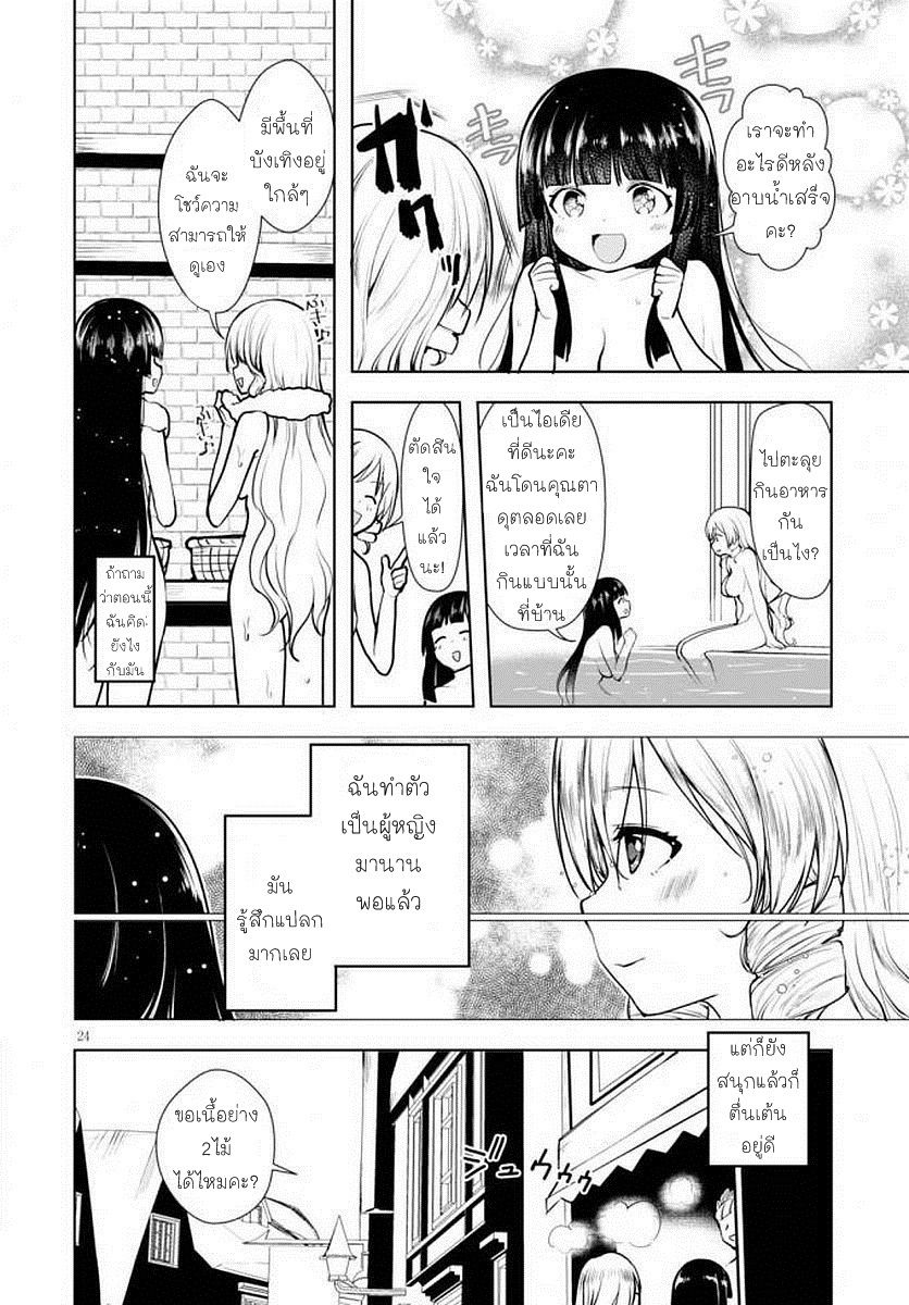 Botsuraku Youtei Nanode, Kajishokunin wo Mezasu page 23