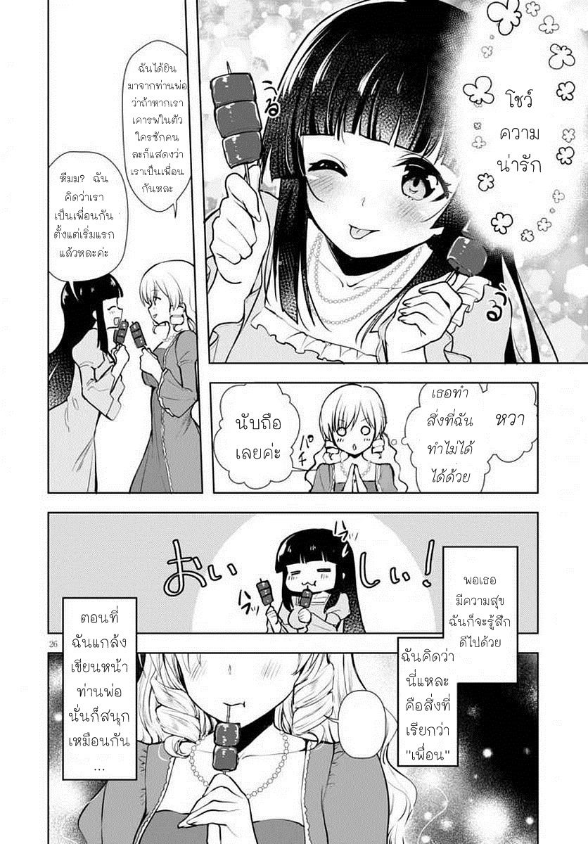 Botsuraku Youtei Nanode, Kajishokunin wo Mezasu page 25