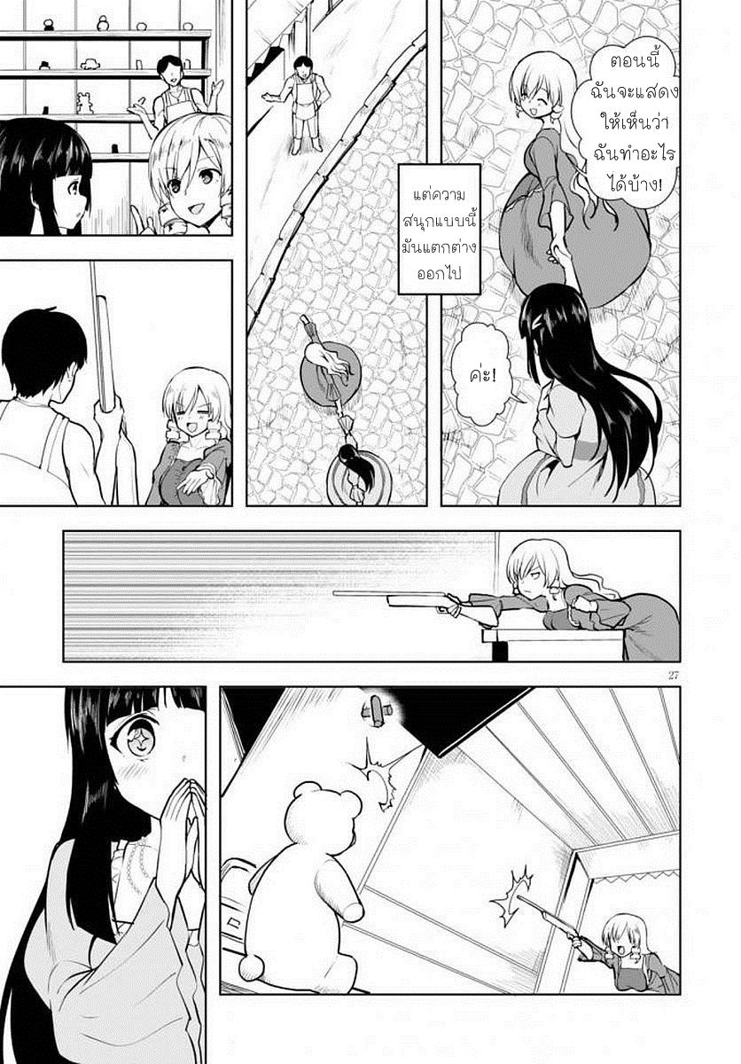 Botsuraku Youtei Nanode, Kajishokunin wo Mezasu page 26