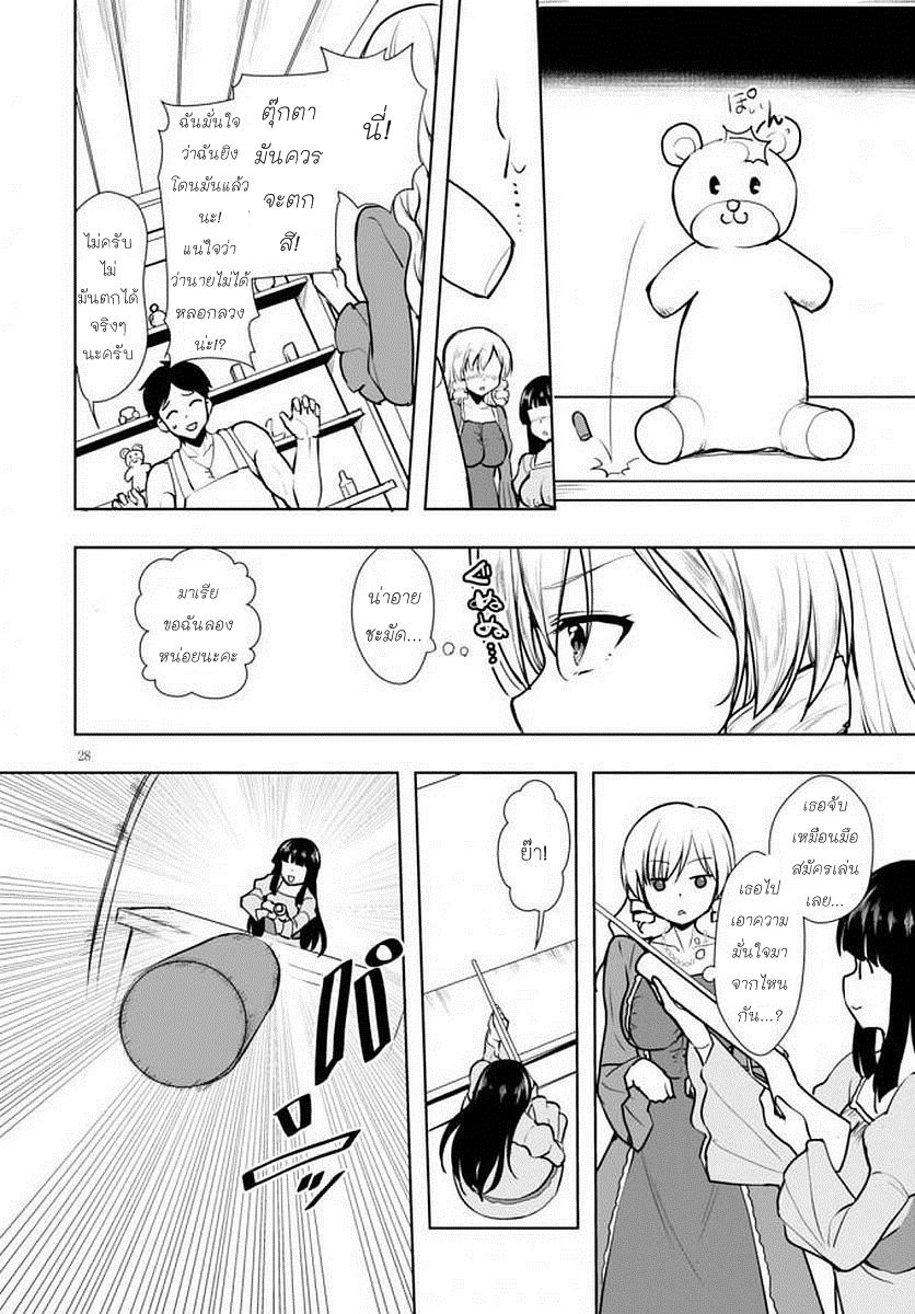 Botsuraku Youtei Nanode, Kajishokunin wo Mezasu page 27