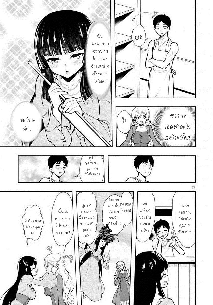 Botsuraku Youtei Nanode, Kajishokunin wo Mezasu page 28