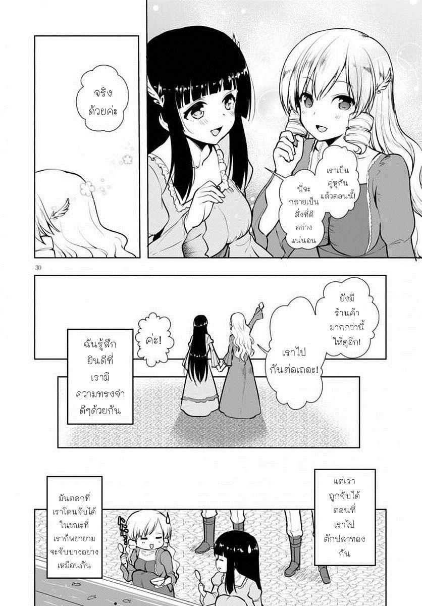 Botsuraku Youtei Nanode, Kajishokunin wo Mezasu page 29
