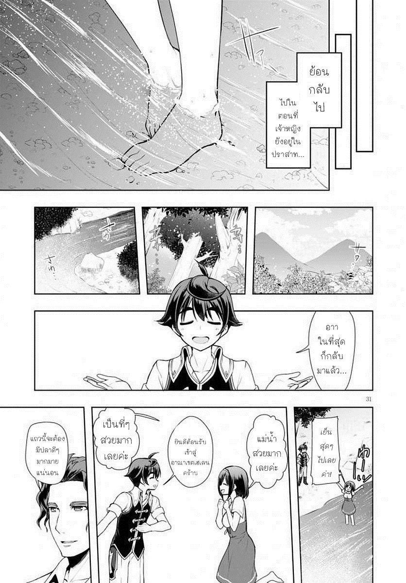 Botsuraku Youtei Nanode, Kajishokunin wo Mezasu page 30
