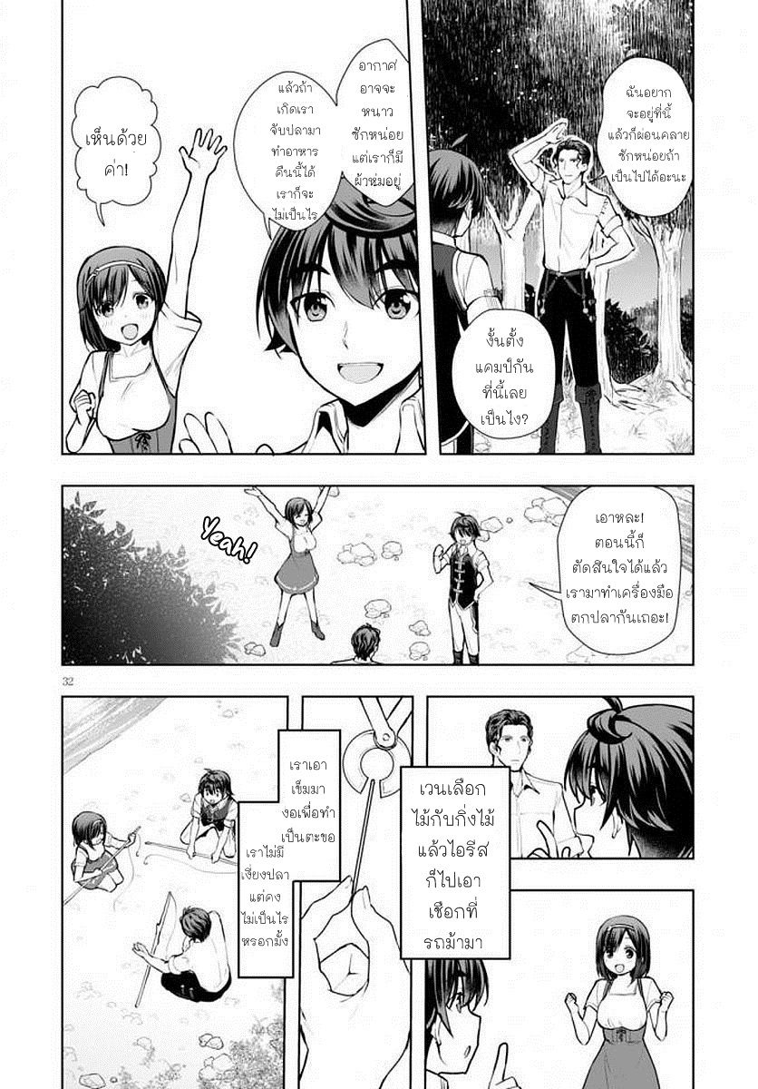 Botsuraku Youtei Nanode, Kajishokunin wo Mezasu page 31