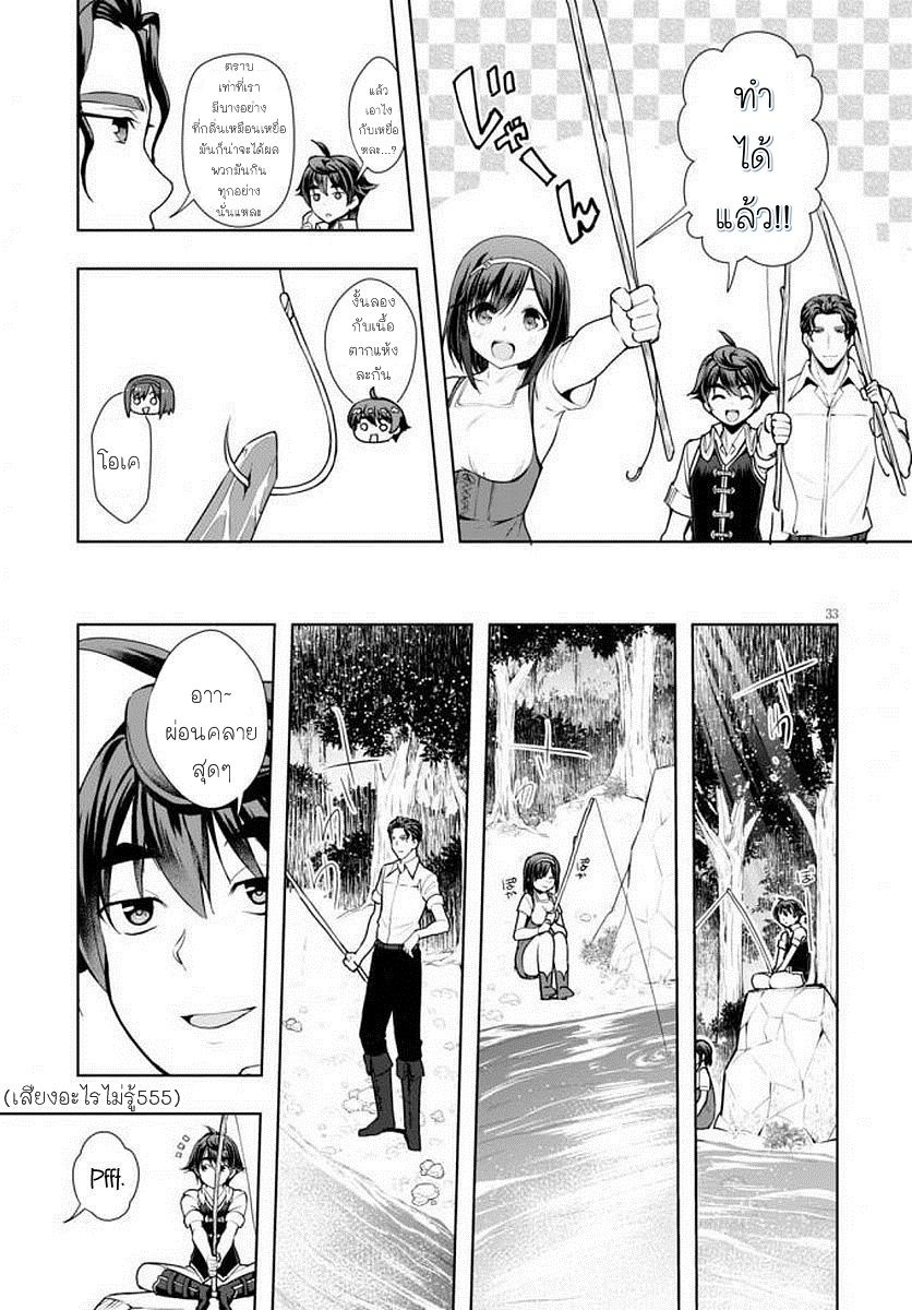 Botsuraku Youtei Nanode, Kajishokunin wo Mezasu page 32