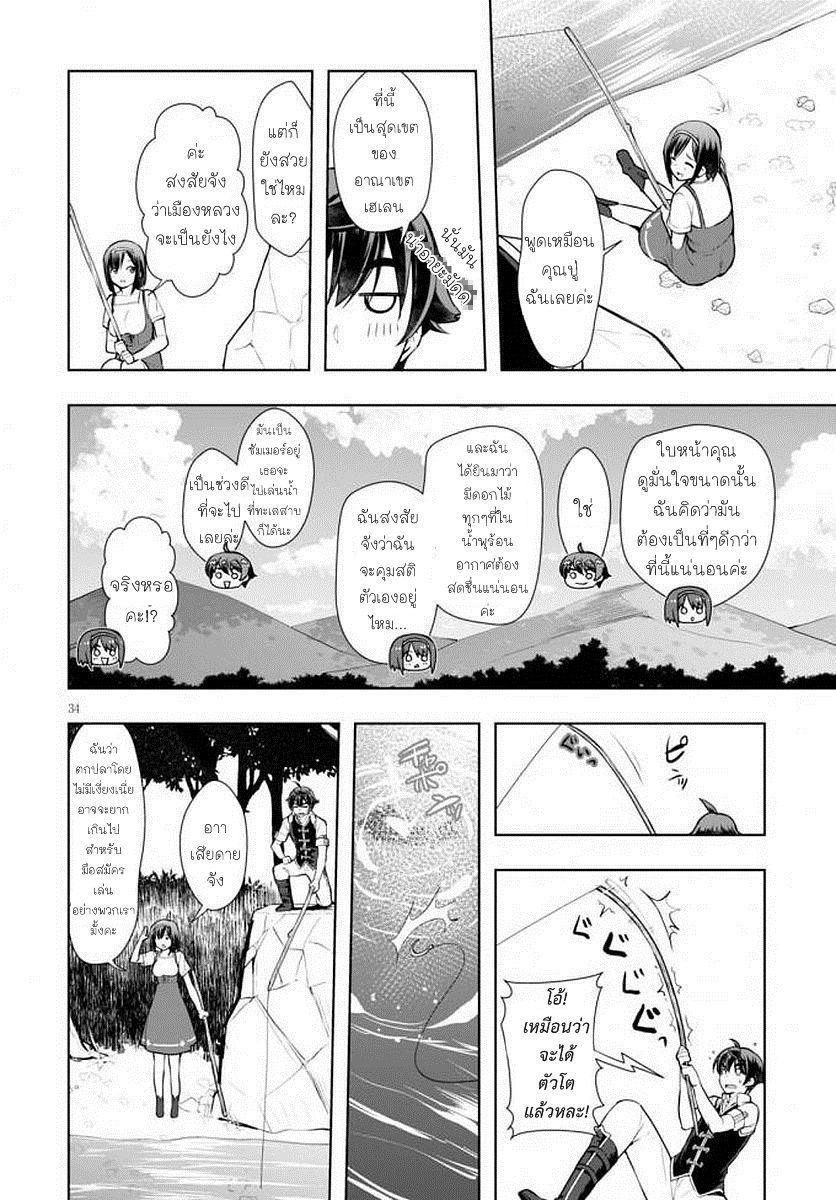 Botsuraku Youtei Nanode, Kajishokunin wo Mezasu page 33