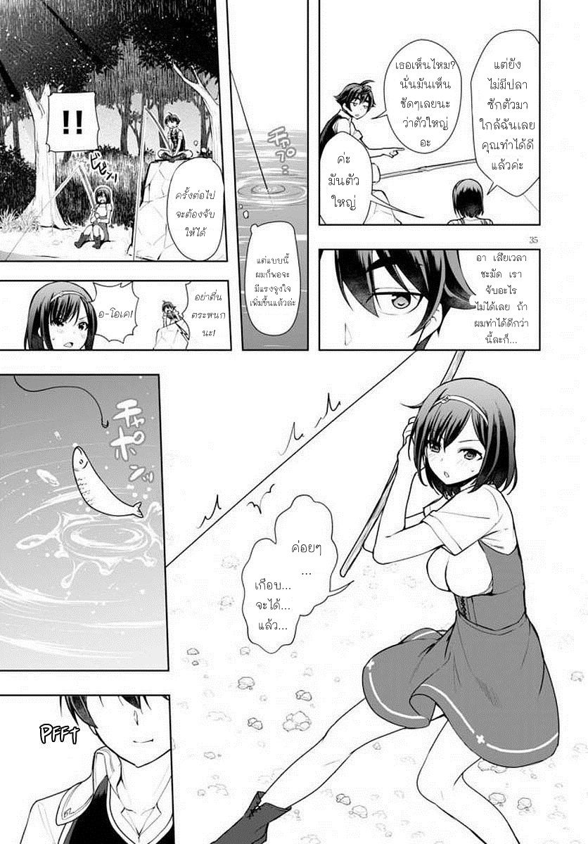 Botsuraku Youtei Nanode, Kajishokunin wo Mezasu page 34