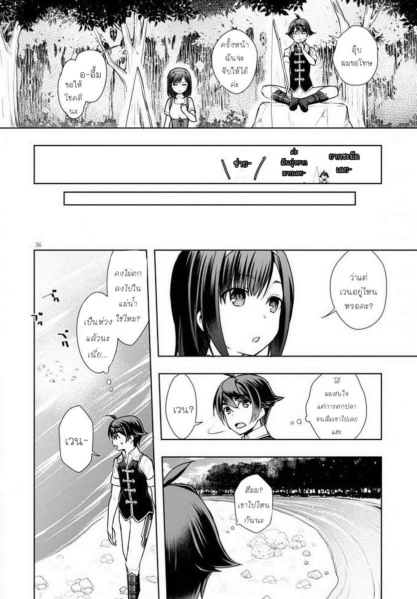 Botsuraku Youtei Nanode, Kajishokunin wo Mezasu page 35