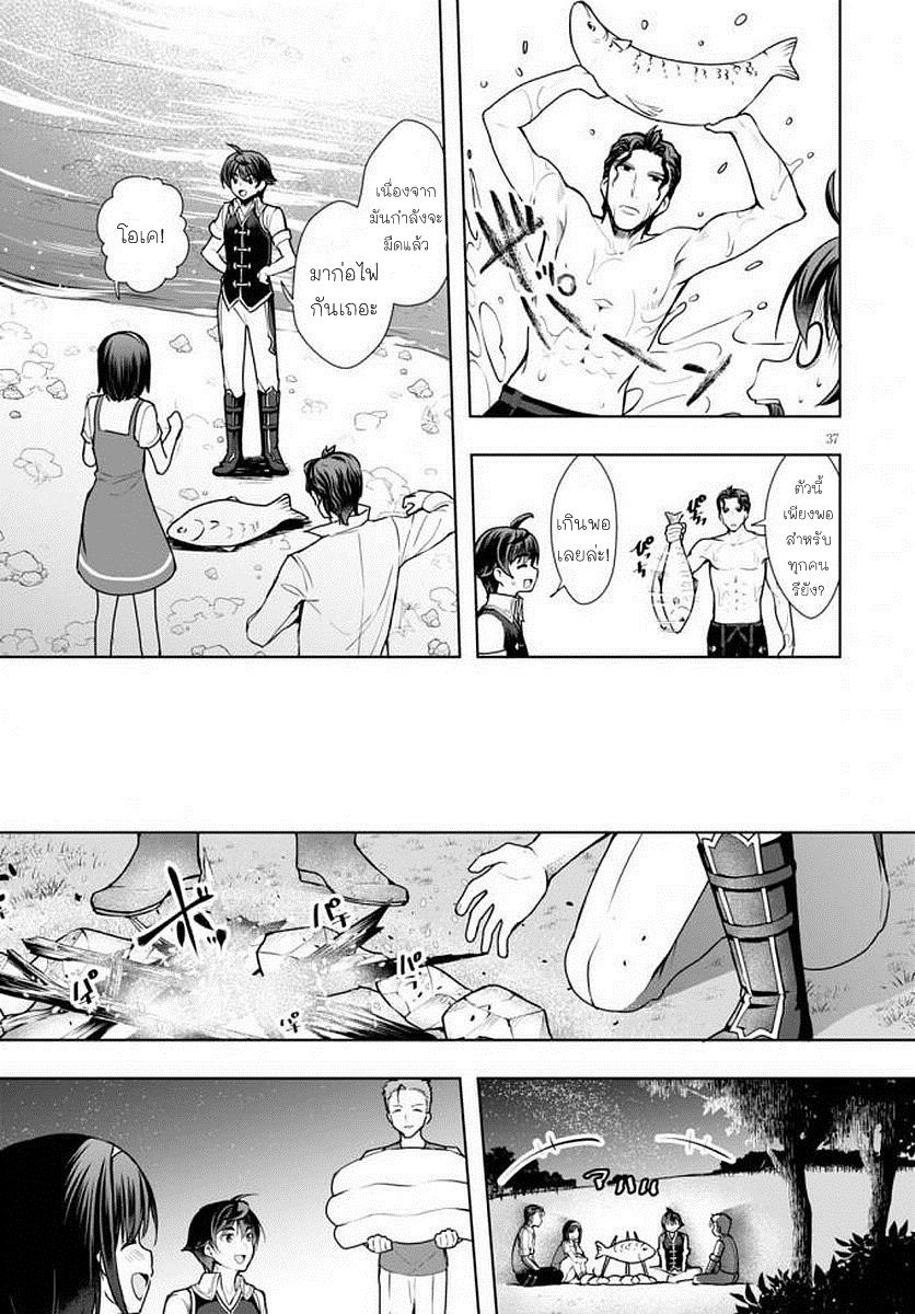 Botsuraku Youtei Nanode, Kajishokunin wo Mezasu page 36