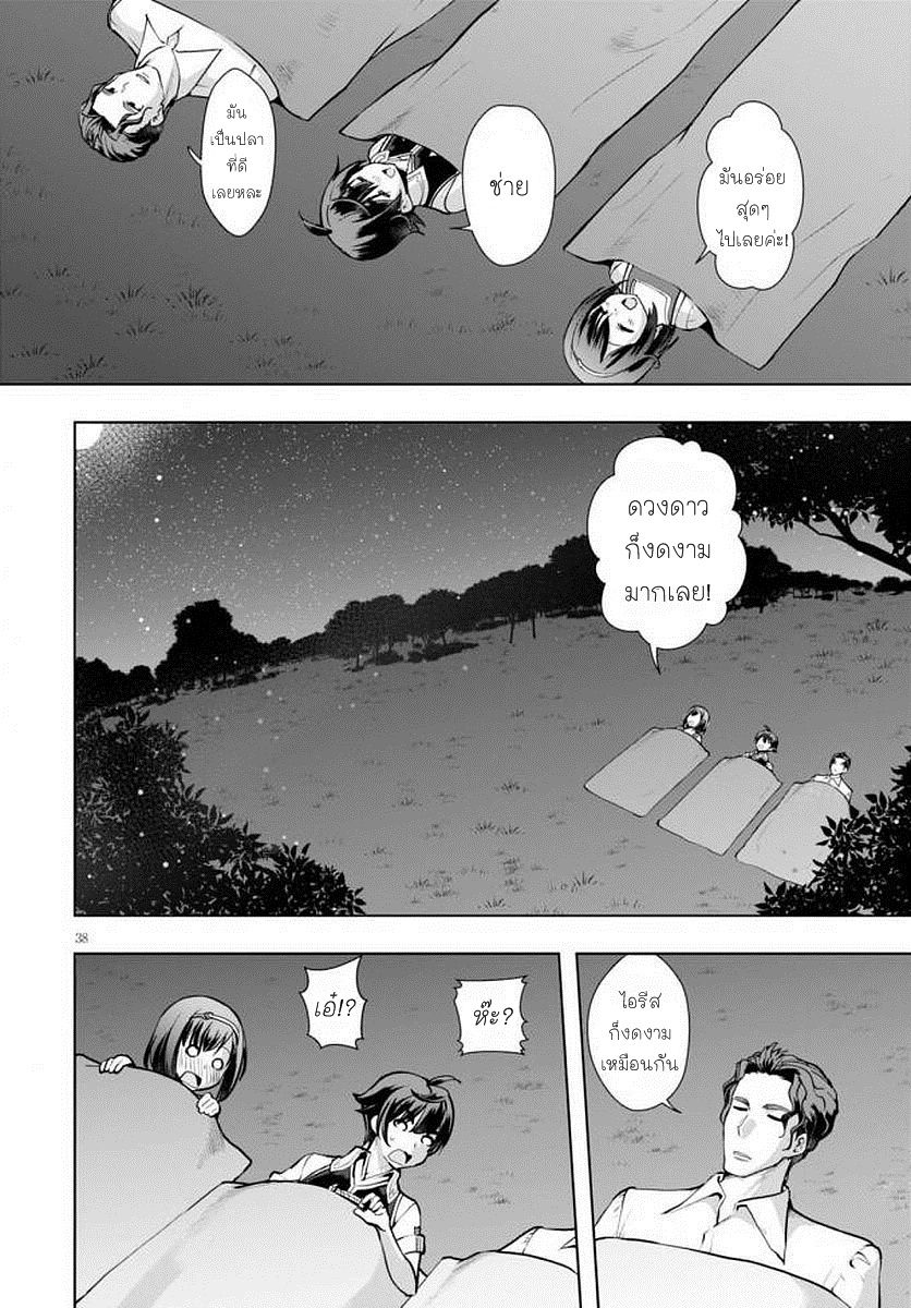 Botsuraku Youtei Nanode, Kajishokunin wo Mezasu page 37