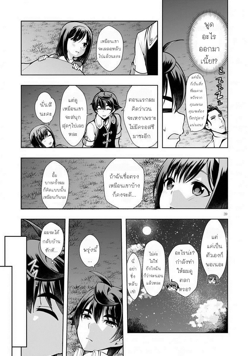 Botsuraku Youtei Nanode, Kajishokunin wo Mezasu page 38