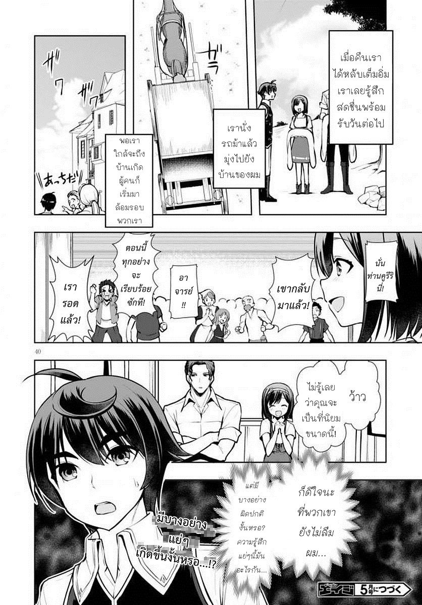 Botsuraku Youtei Nanode, Kajishokunin wo Mezasu page 39