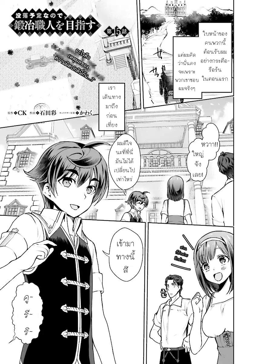 Botsuraku Youtei Nanode, Kajishokunin wo Mezasu page 1