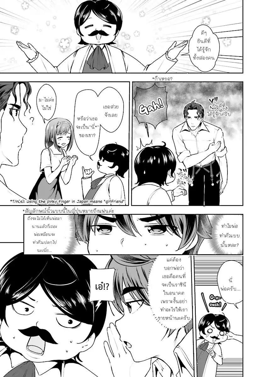 Botsuraku Youtei Nanode, Kajishokunin wo Mezasu page 3