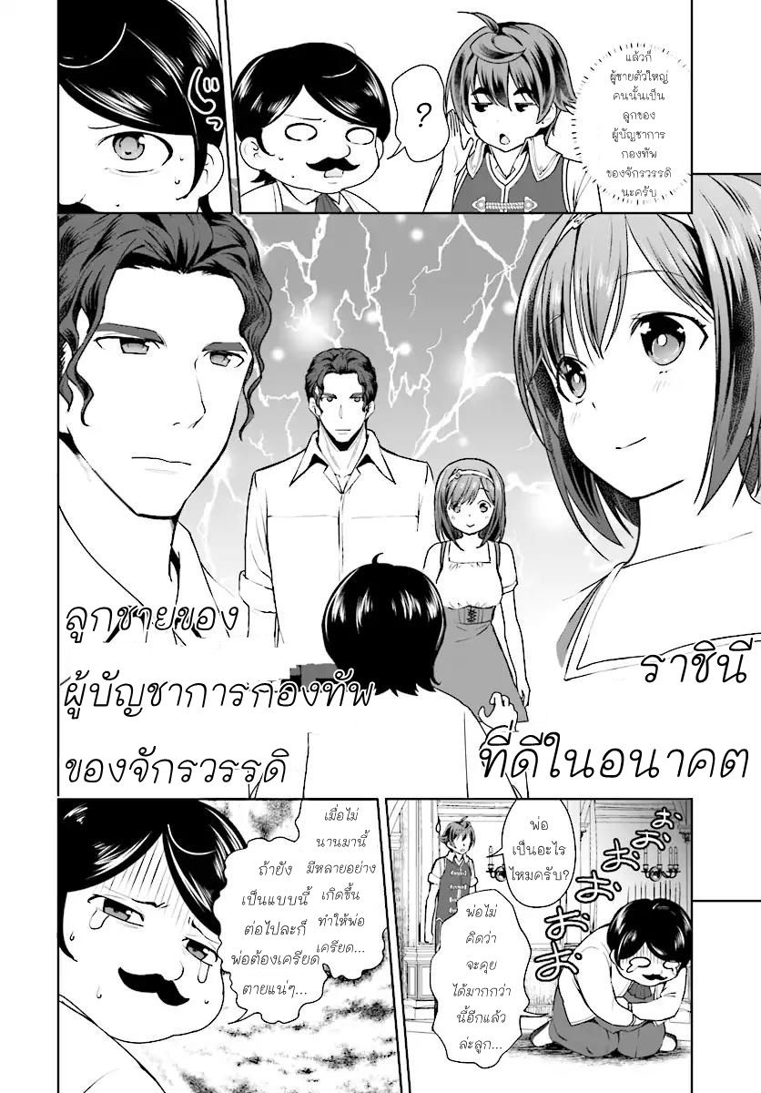 Botsuraku Youtei Nanode, Kajishokunin wo Mezasu page 4