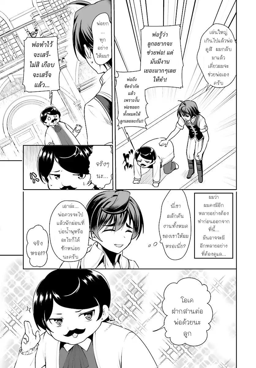 Botsuraku Youtei Nanode, Kajishokunin wo Mezasu page 5
