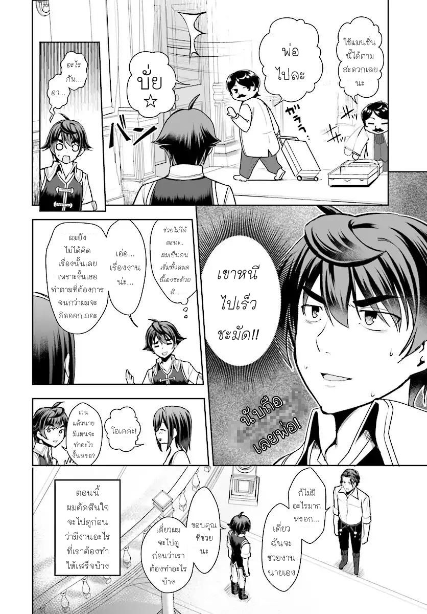Botsuraku Youtei Nanode, Kajishokunin wo Mezasu page 6