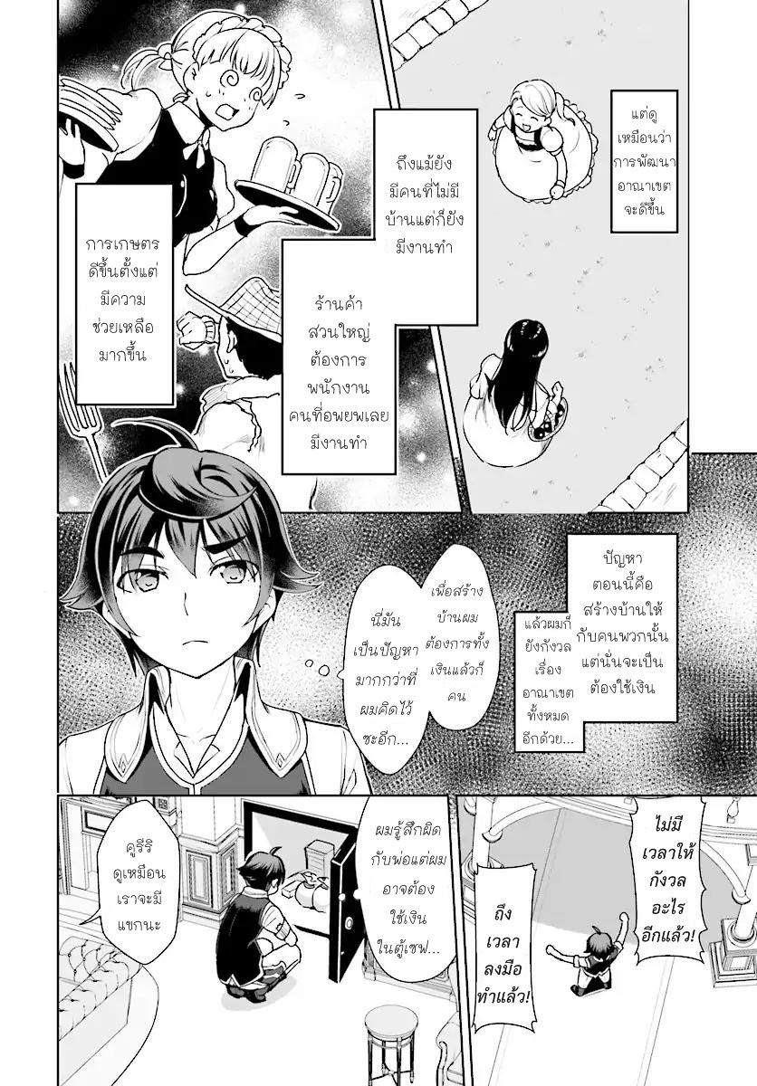 Botsuraku Youtei Nanode, Kajishokunin wo Mezasu page 8
