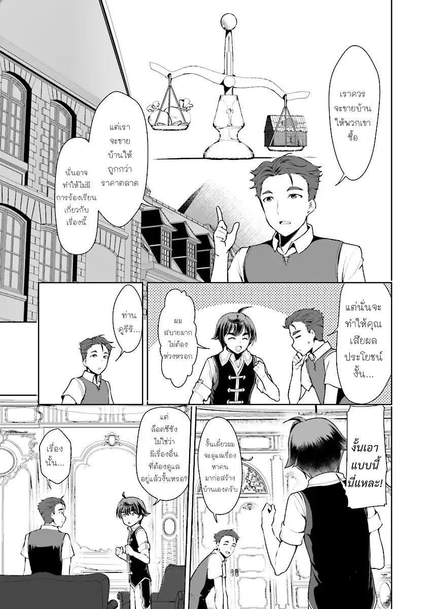 Botsuraku Youtei Nanode, Kajishokunin wo Mezasu page 11