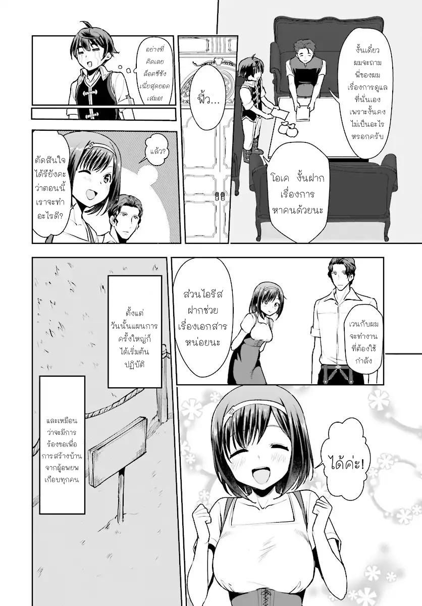 Botsuraku Youtei Nanode, Kajishokunin wo Mezasu page 12
