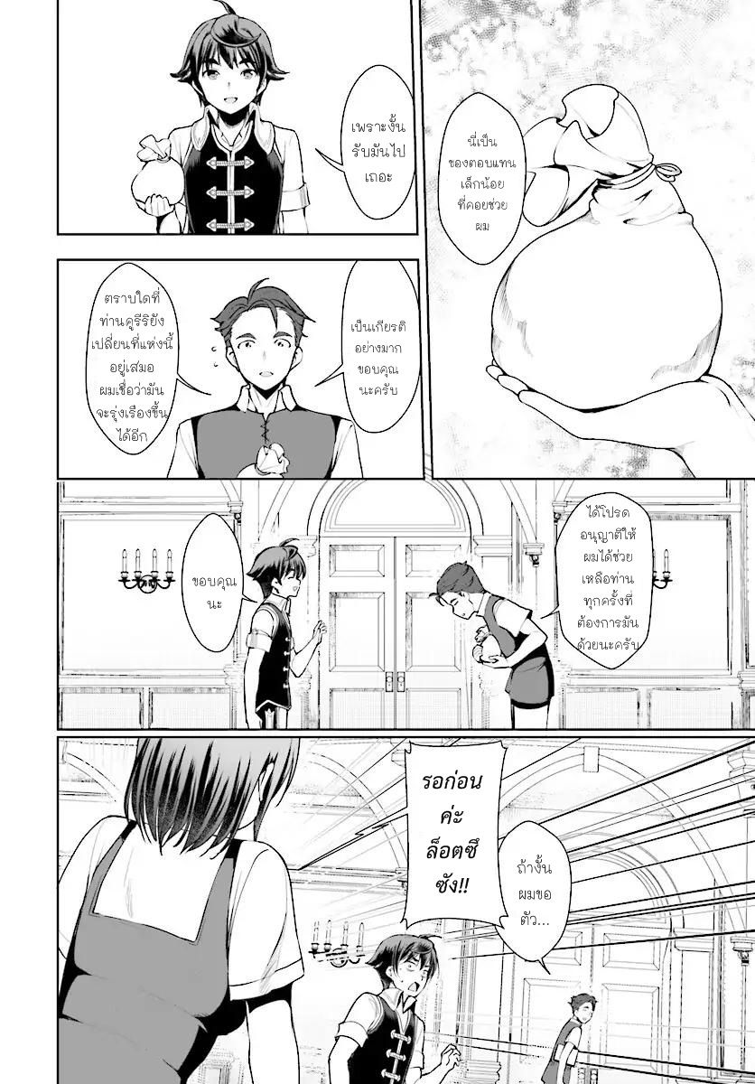 Botsuraku Youtei Nanode, Kajishokunin wo Mezasu page 14