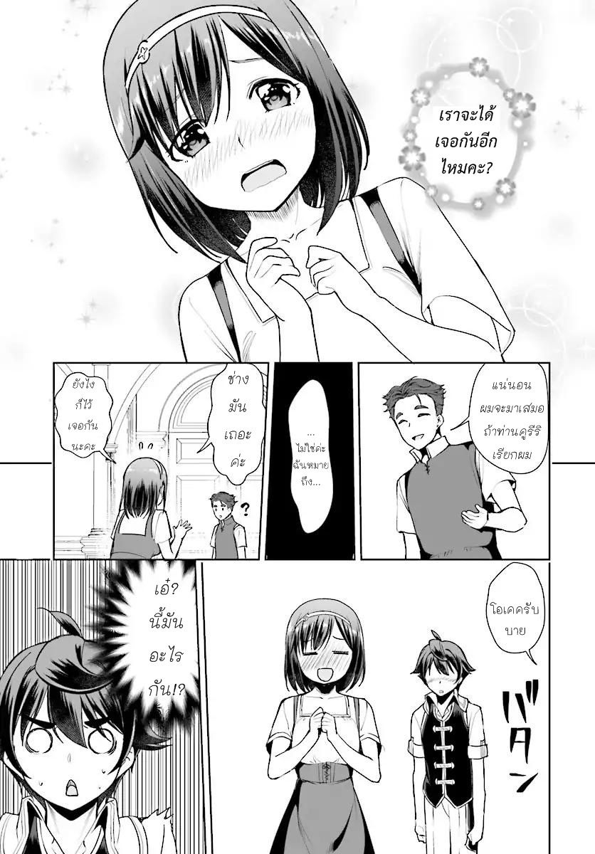 Botsuraku Youtei Nanode, Kajishokunin wo Mezasu page 15