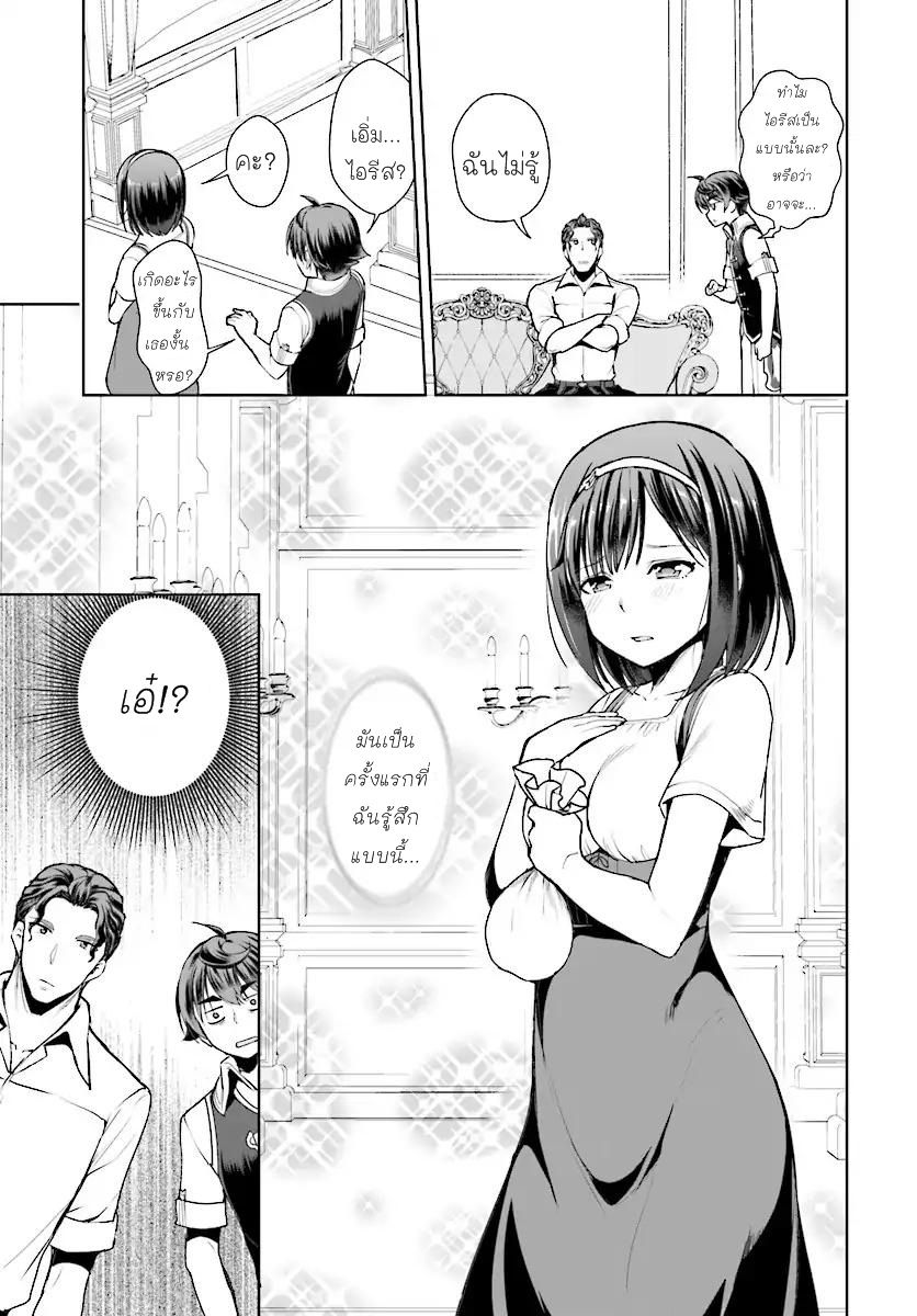 Botsuraku Youtei Nanode, Kajishokunin wo Mezasu page 17