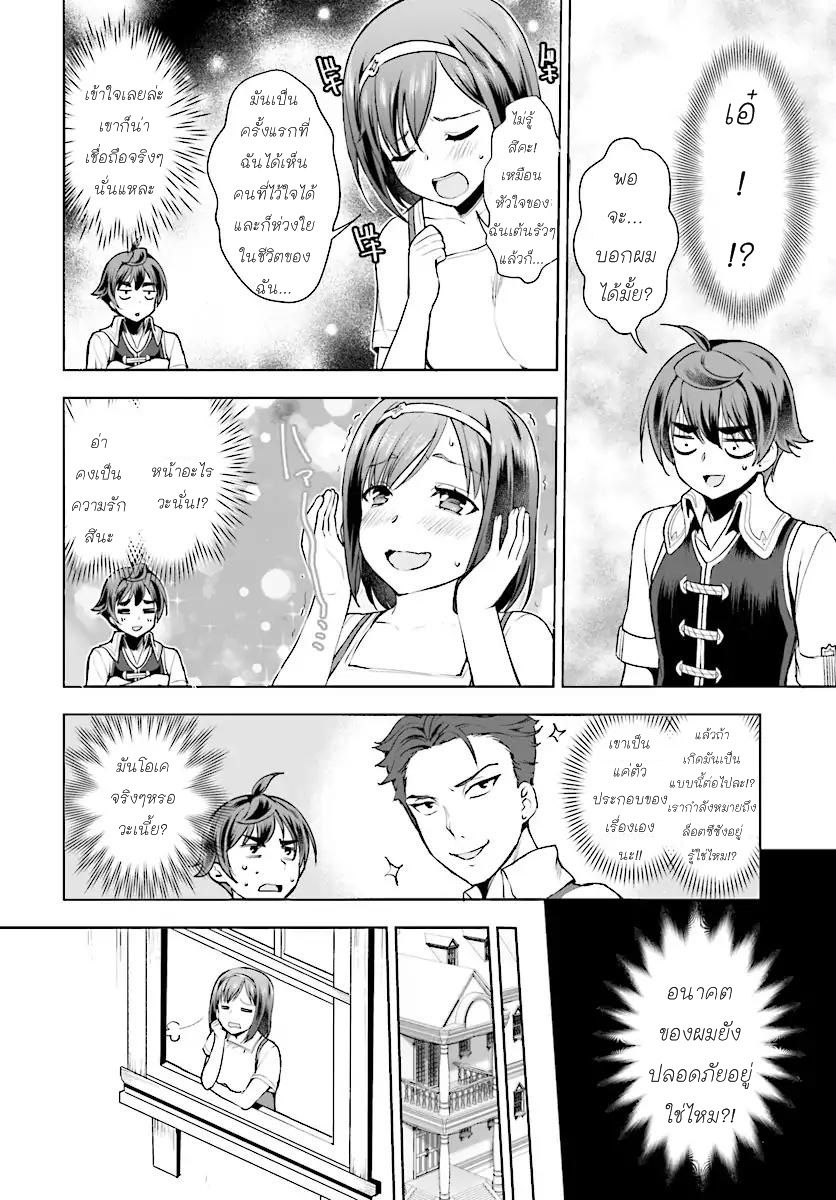 Botsuraku Youtei Nanode, Kajishokunin wo Mezasu page 18