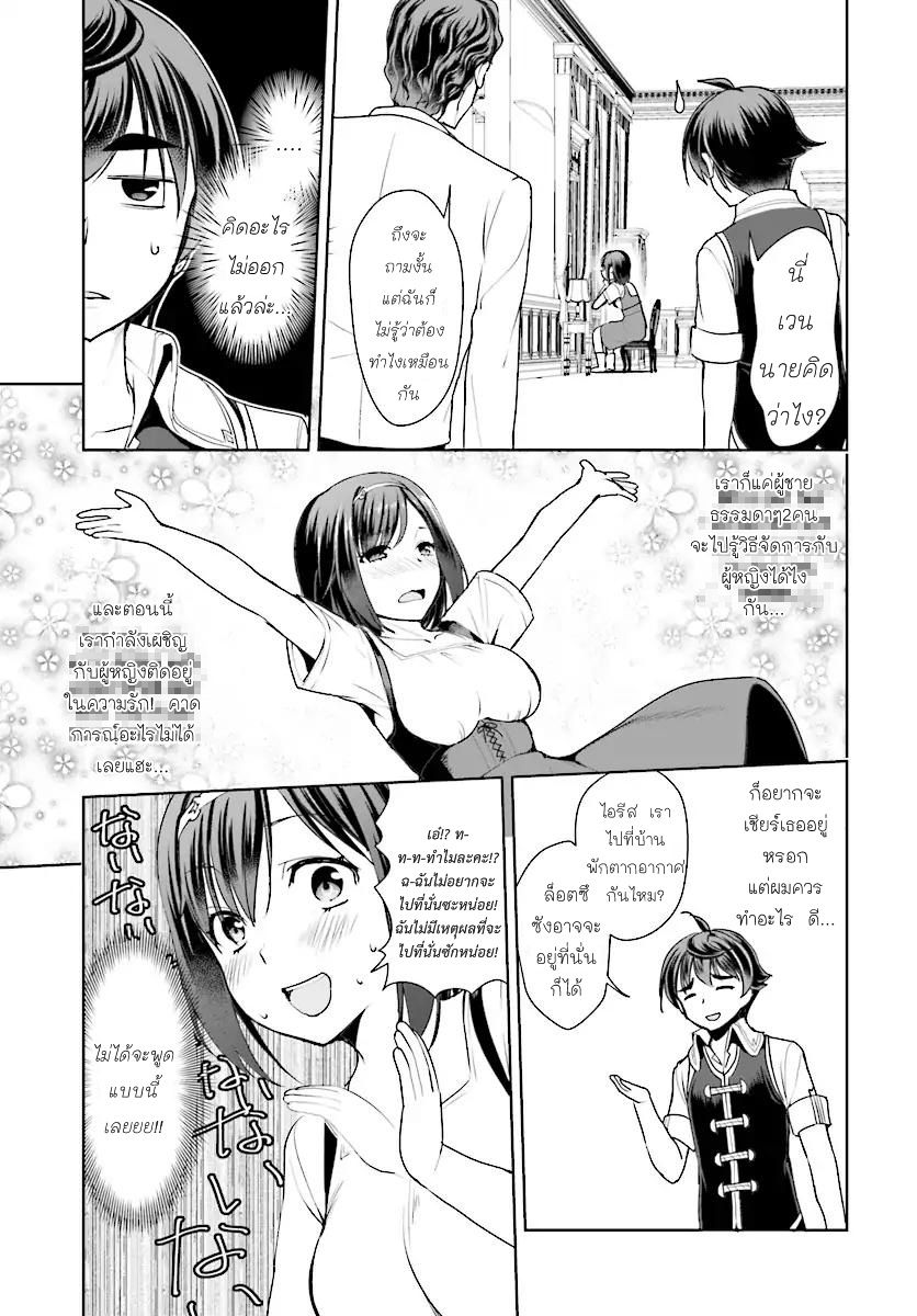 Botsuraku Youtei Nanode, Kajishokunin wo Mezasu page 19