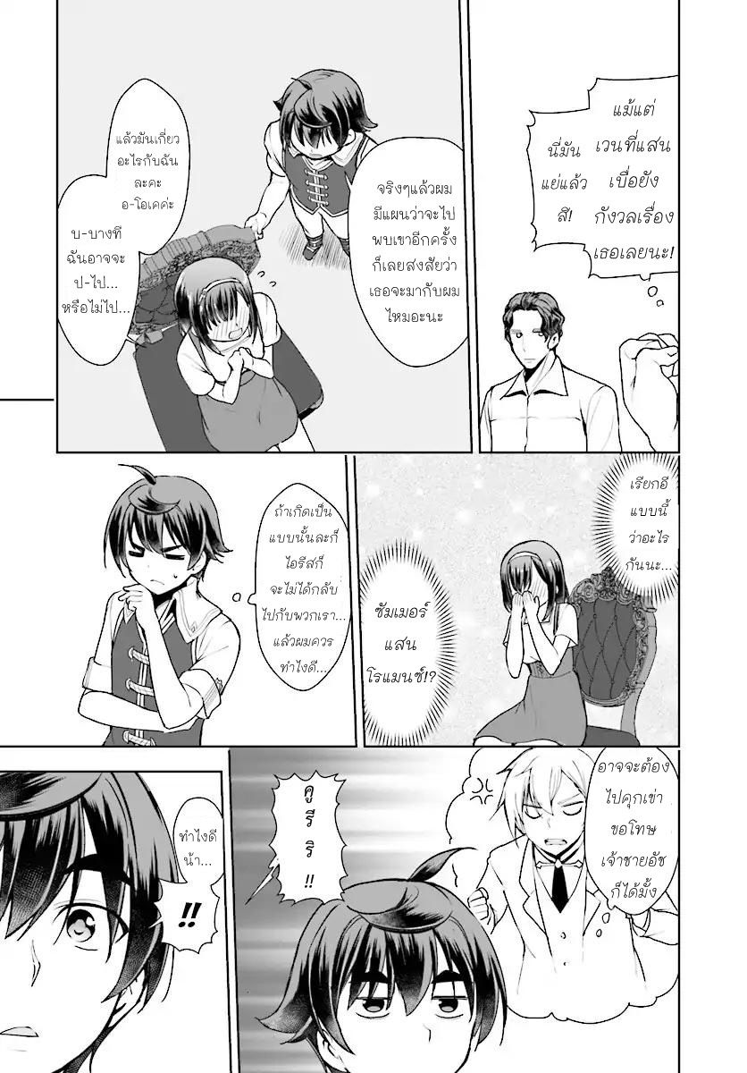 Botsuraku Youtei Nanode, Kajishokunin wo Mezasu page 20