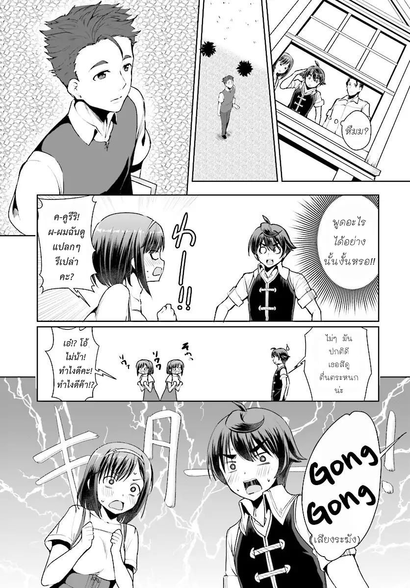 Botsuraku Youtei Nanode, Kajishokunin wo Mezasu page 21