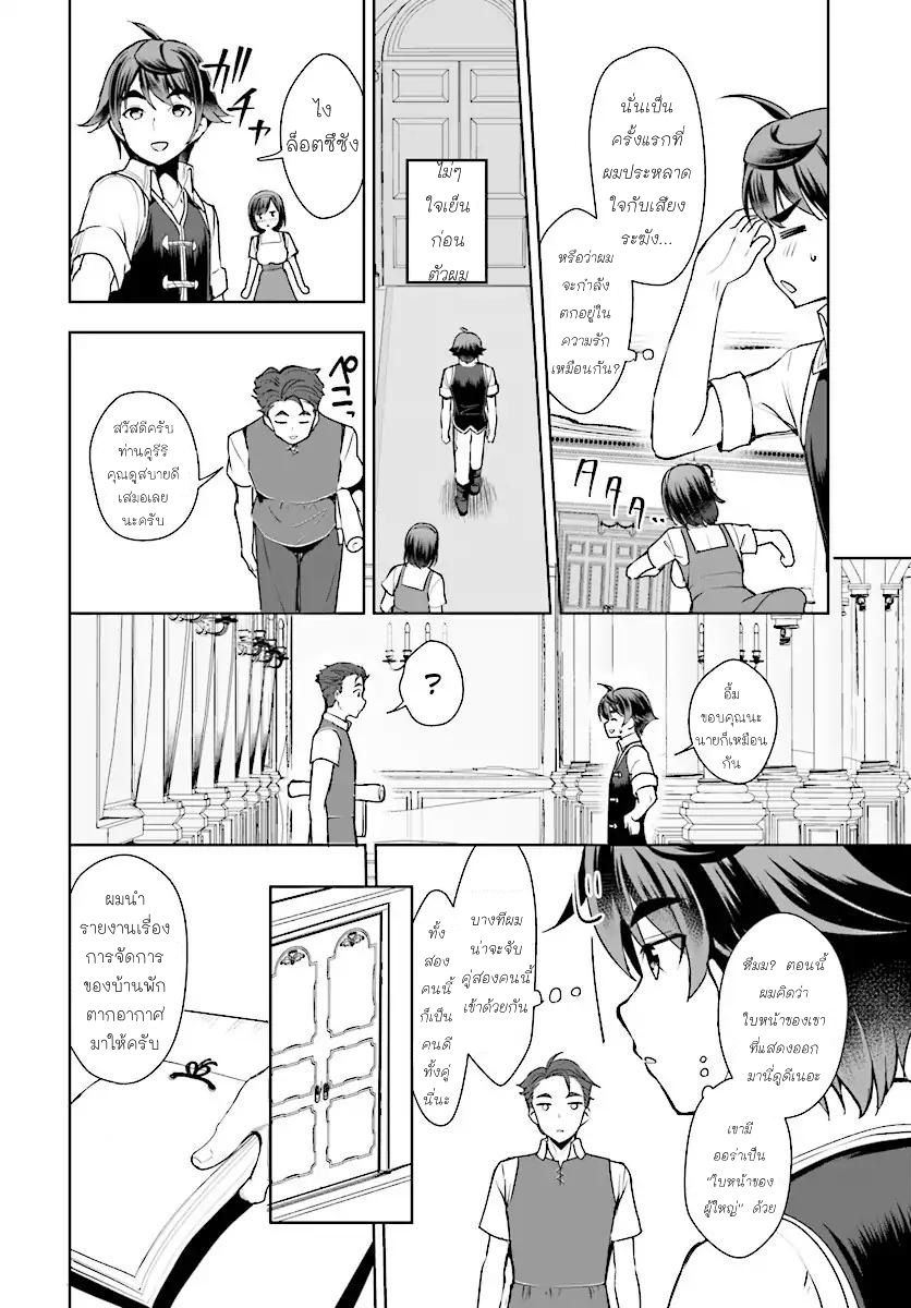 Botsuraku Youtei Nanode, Kajishokunin wo Mezasu page 22