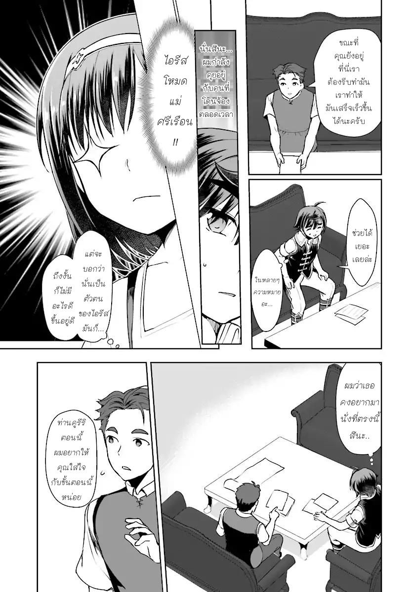 Botsuraku Youtei Nanode, Kajishokunin wo Mezasu page 23