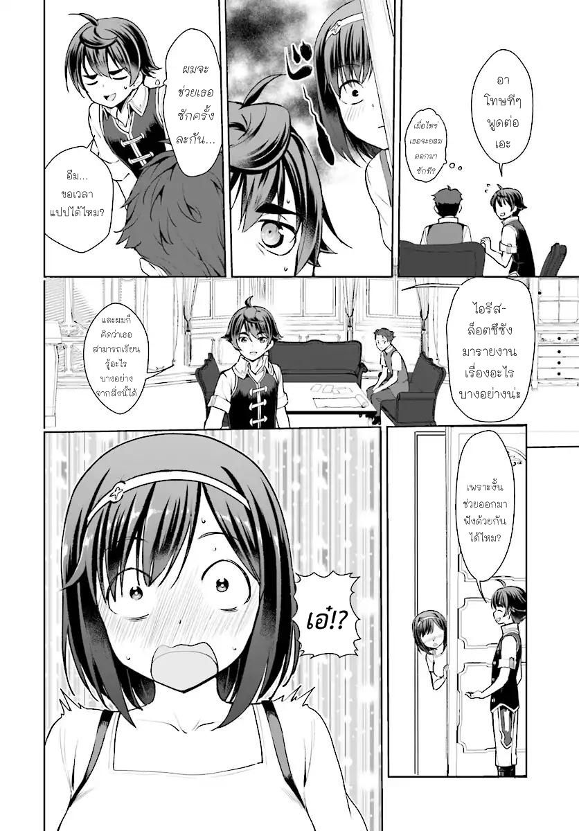 Botsuraku Youtei Nanode, Kajishokunin wo Mezasu page 24