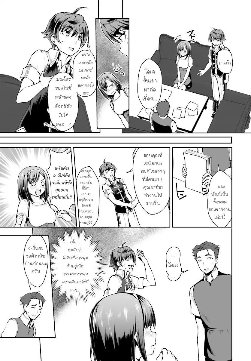 Botsuraku Youtei Nanode, Kajishokunin wo Mezasu page 25