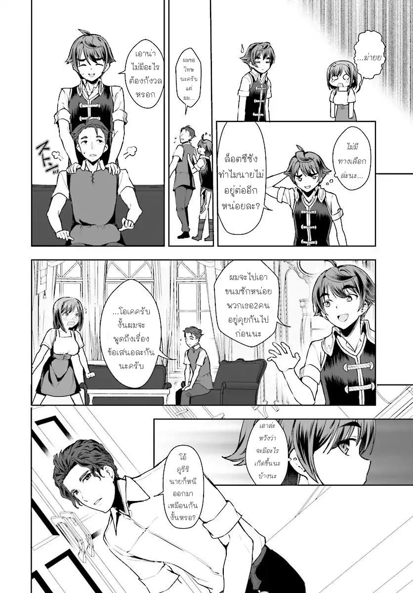 Botsuraku Youtei Nanode, Kajishokunin wo Mezasu page 26