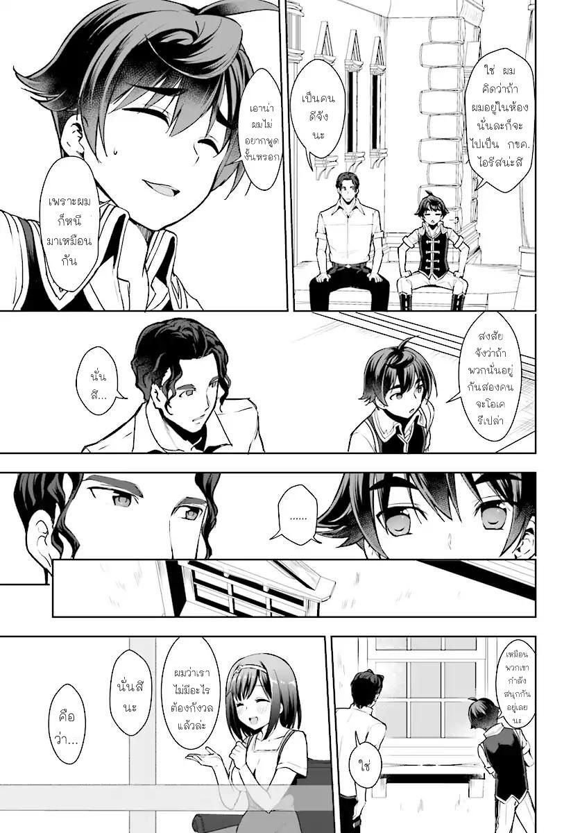 Botsuraku Youtei Nanode, Kajishokunin wo Mezasu page 27