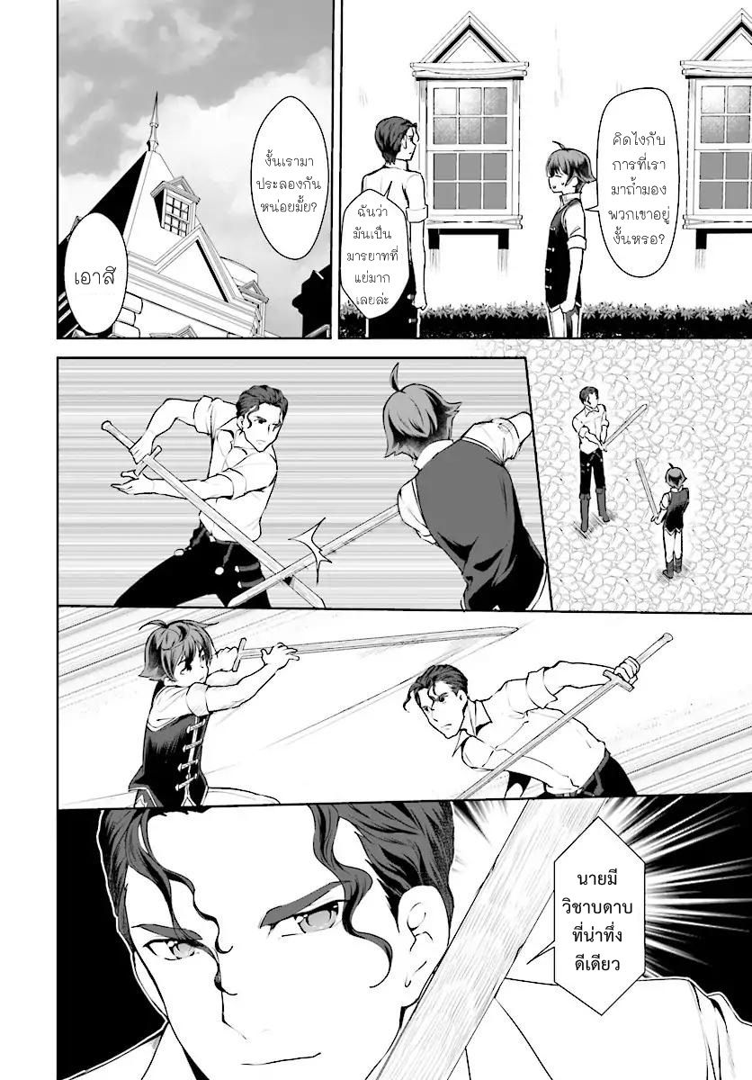 Botsuraku Youtei Nanode, Kajishokunin wo Mezasu page 28