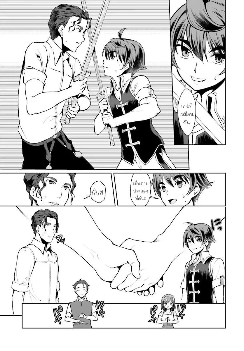 Botsuraku Youtei Nanode, Kajishokunin wo Mezasu page 29