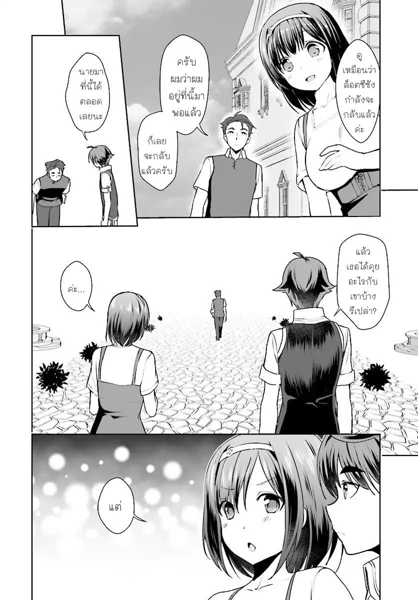 Botsuraku Youtei Nanode, Kajishokunin wo Mezasu page 30
