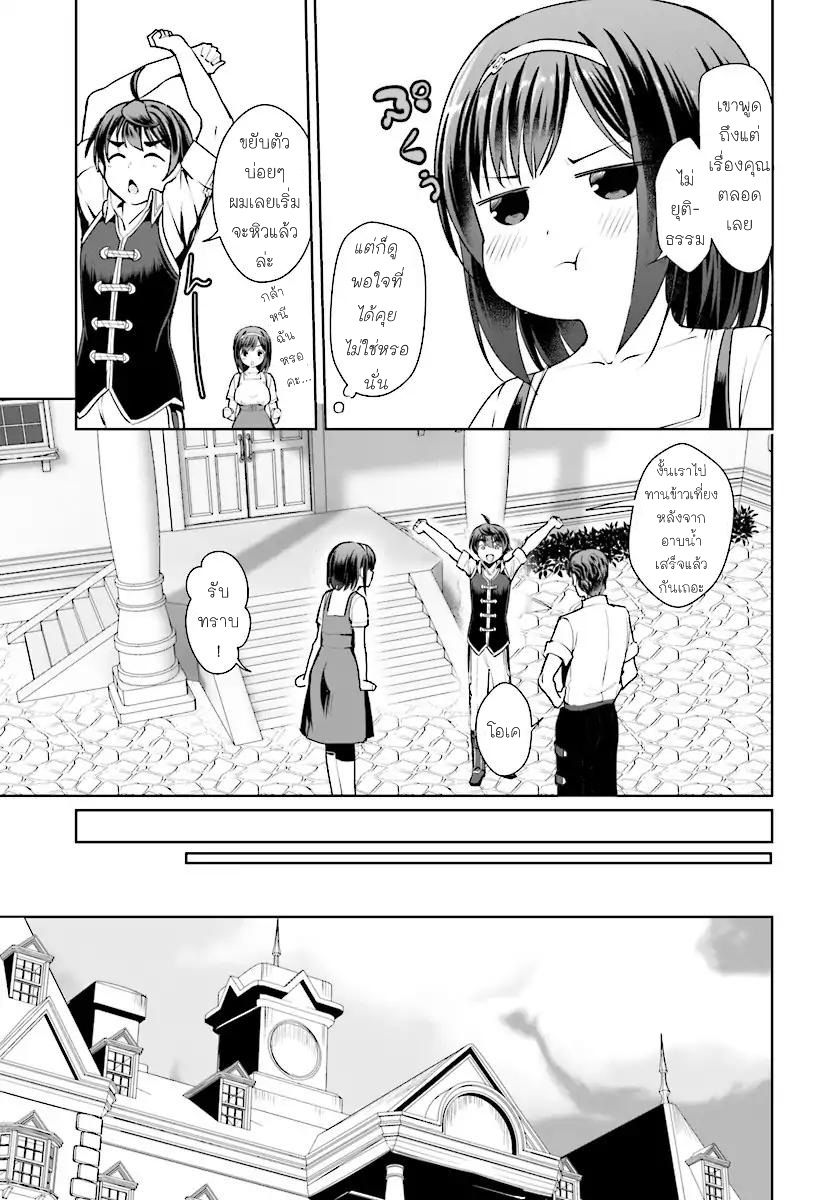 Botsuraku Youtei Nanode, Kajishokunin wo Mezasu page 31