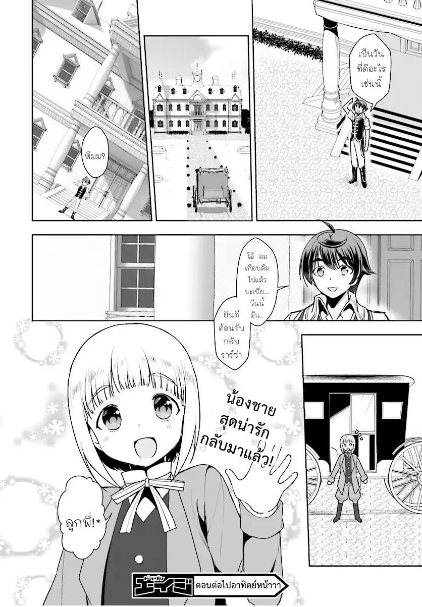 Botsuraku Youtei Nanode, Kajishokunin wo Mezasu page 32