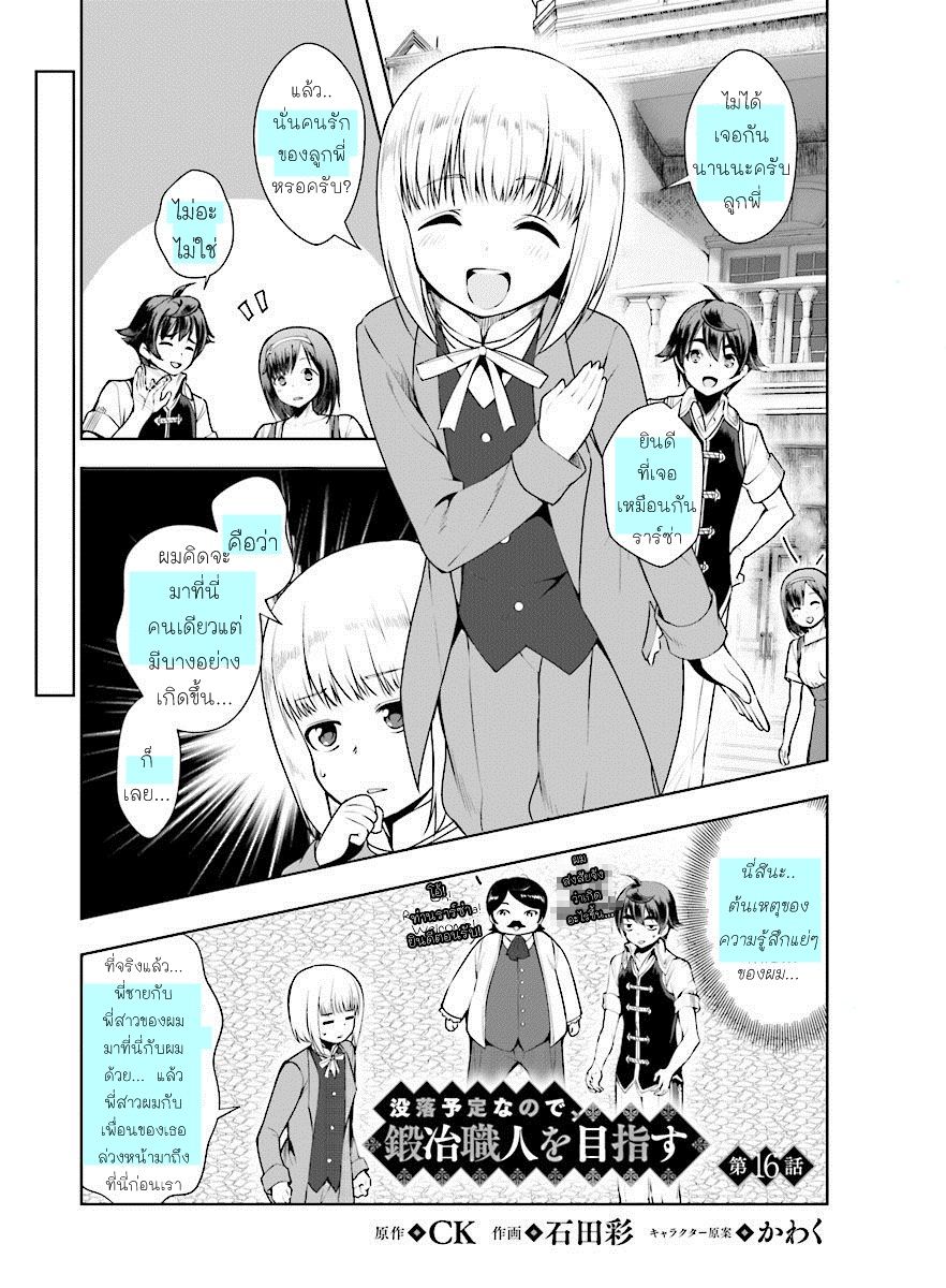 Botsuraku Youtei Nanode, Kajishokunin wo Mezasu page 1
