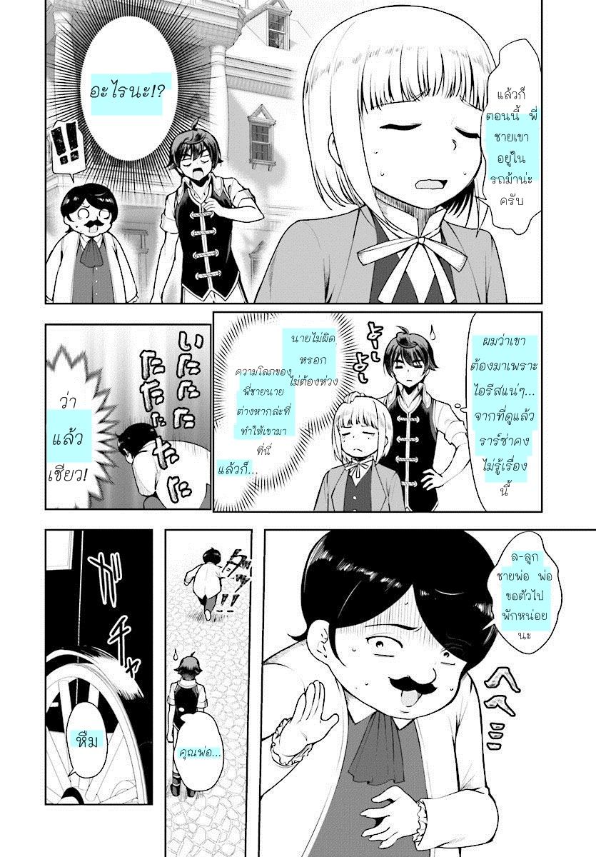 Botsuraku Youtei Nanode, Kajishokunin wo Mezasu page 2