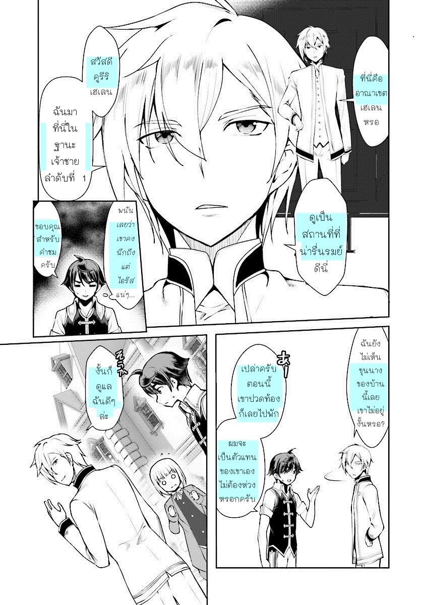 Botsuraku Youtei Nanode, Kajishokunin wo Mezasu page 3