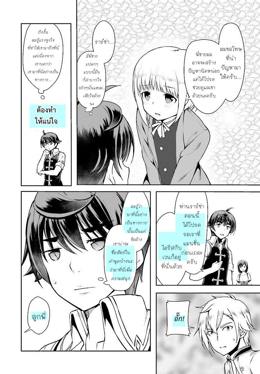 Botsuraku Youtei Nanode, Kajishokunin wo Mezasu page 4