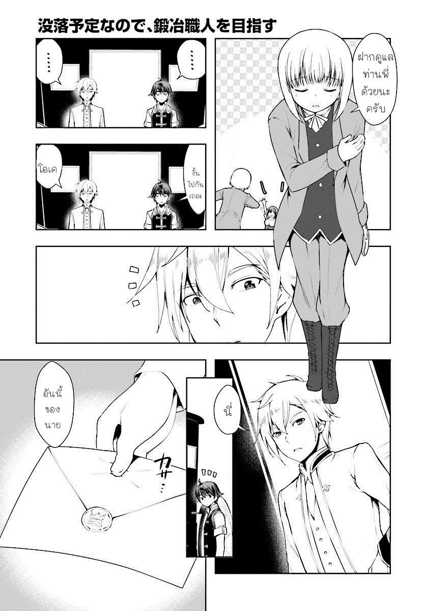 Botsuraku Youtei Nanode, Kajishokunin wo Mezasu page 5