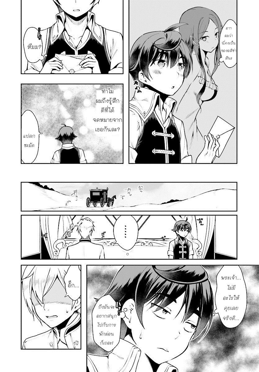 Botsuraku Youtei Nanode, Kajishokunin wo Mezasu page 6